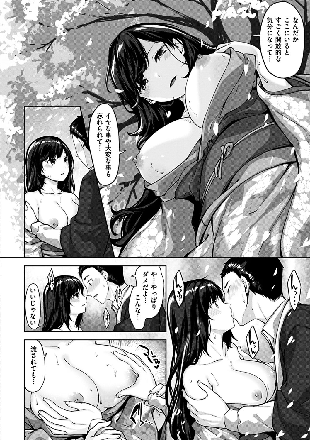 Yurete Midarete - Page 68