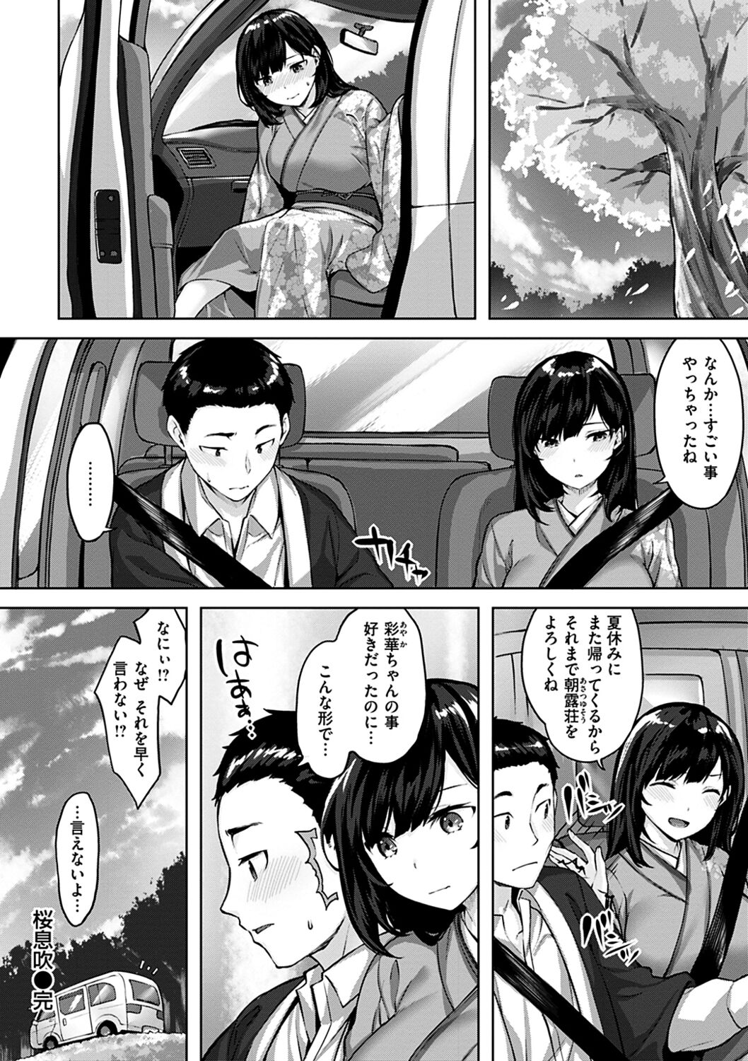 Yurete Midarete - Page 74