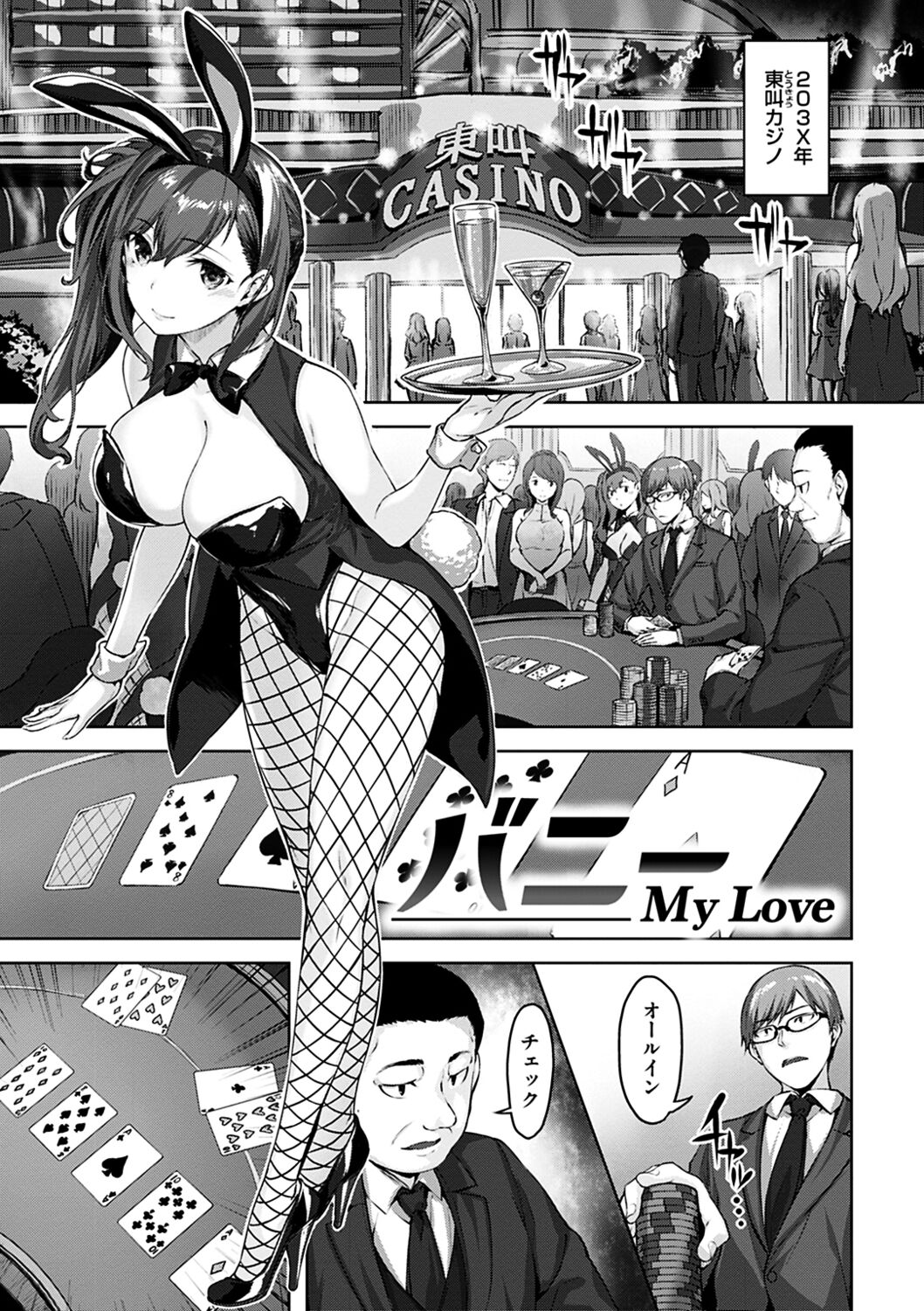 Yurete Midarete - Page 75