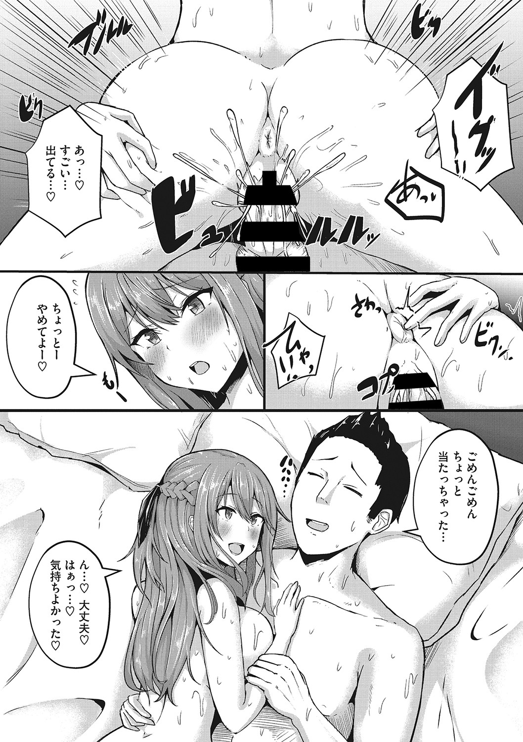 Shibosei Seijo - Page 23