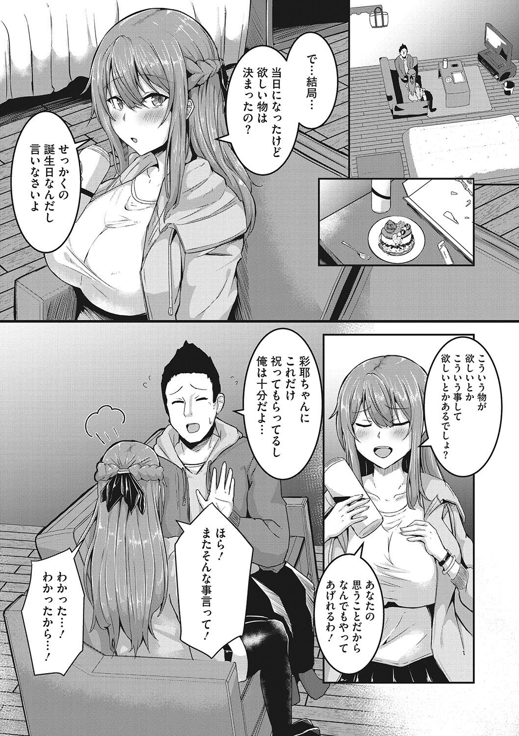 Shibosei Seijo - Page 25