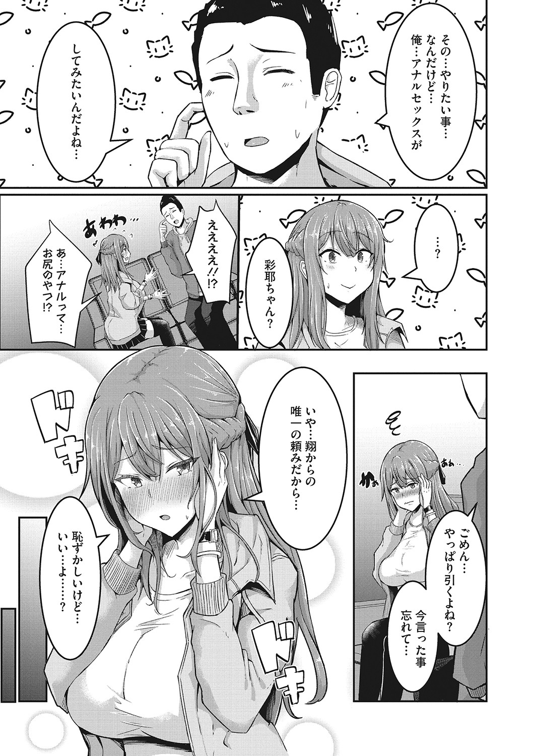 Shibosei Seijo - Page 26