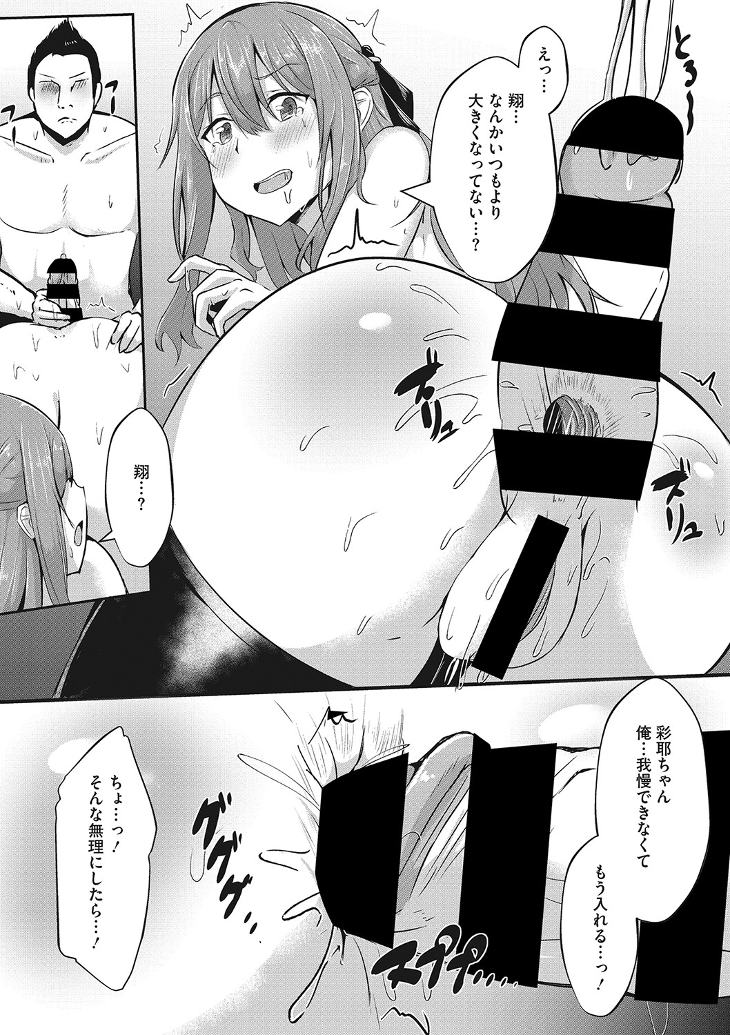 Shibosei Seijo - Page 34