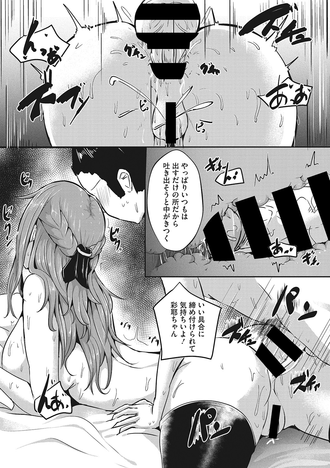 Shibosei Seijo - Page 37