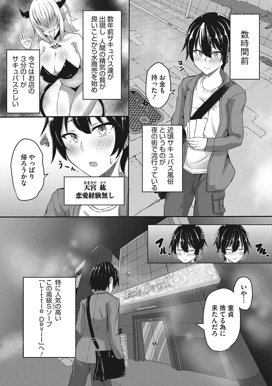 Shibosei Seijo - Page 43
