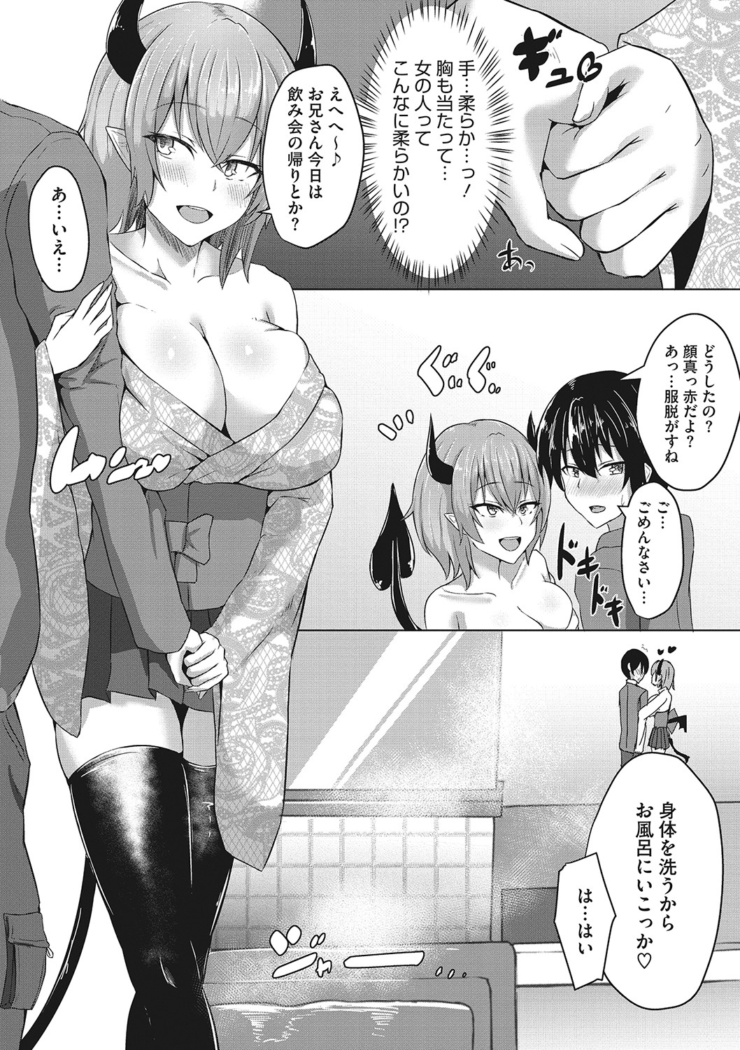 Shibosei Seijo - Page 46