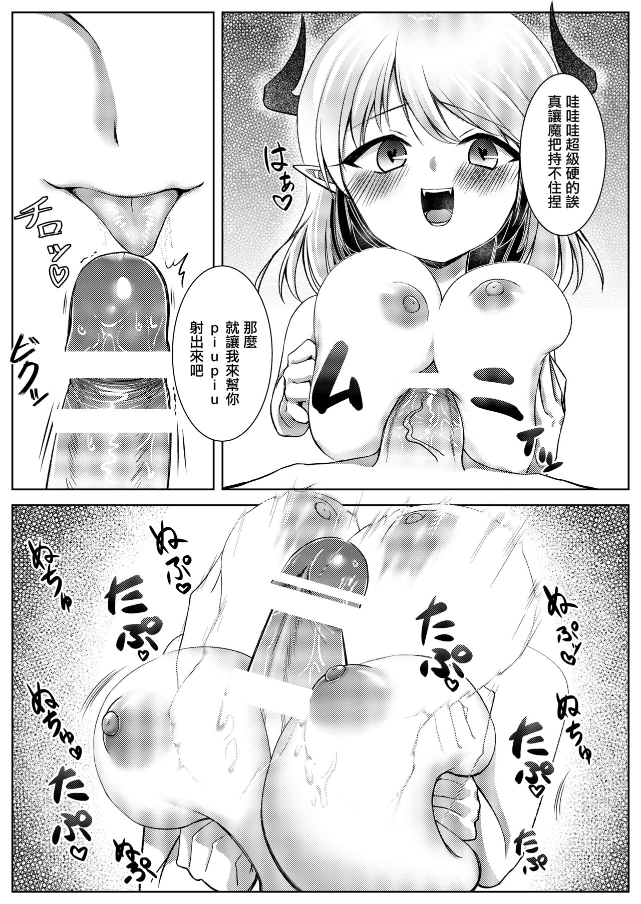 サキュバスのお姉さんに搾り取られる!!～したいだけ～ - Page 7