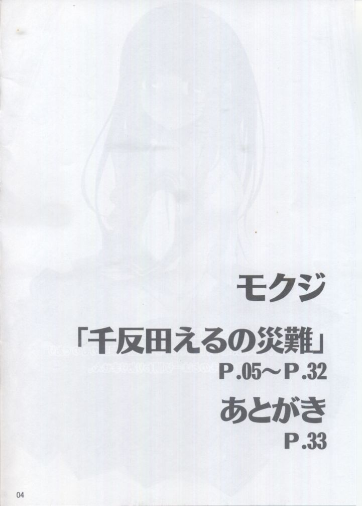 Chitanda Eru no Sainan - Page 3