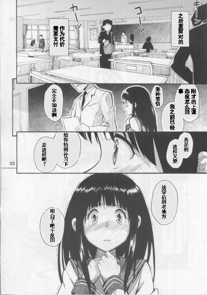 Chitanda Eru no Sainan - Page 31