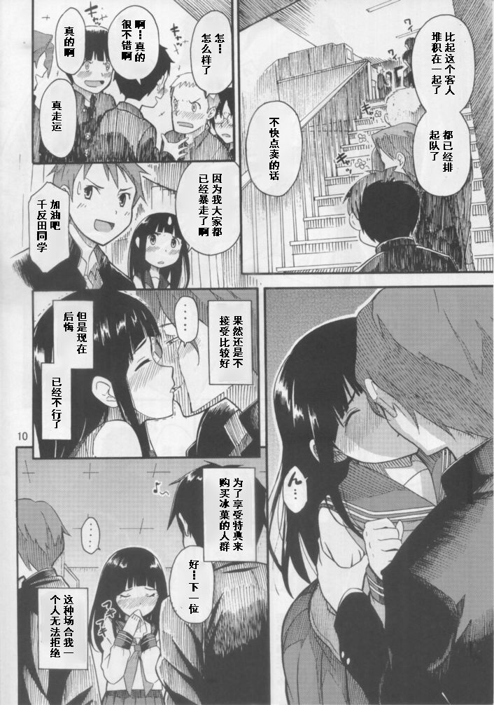 Chitanda Eru no Sainan - Page 9