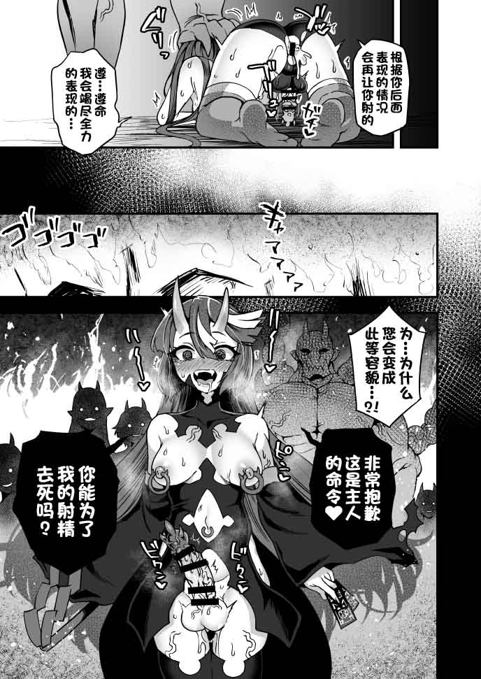 俺は負けない！何があっても… - Page 9
