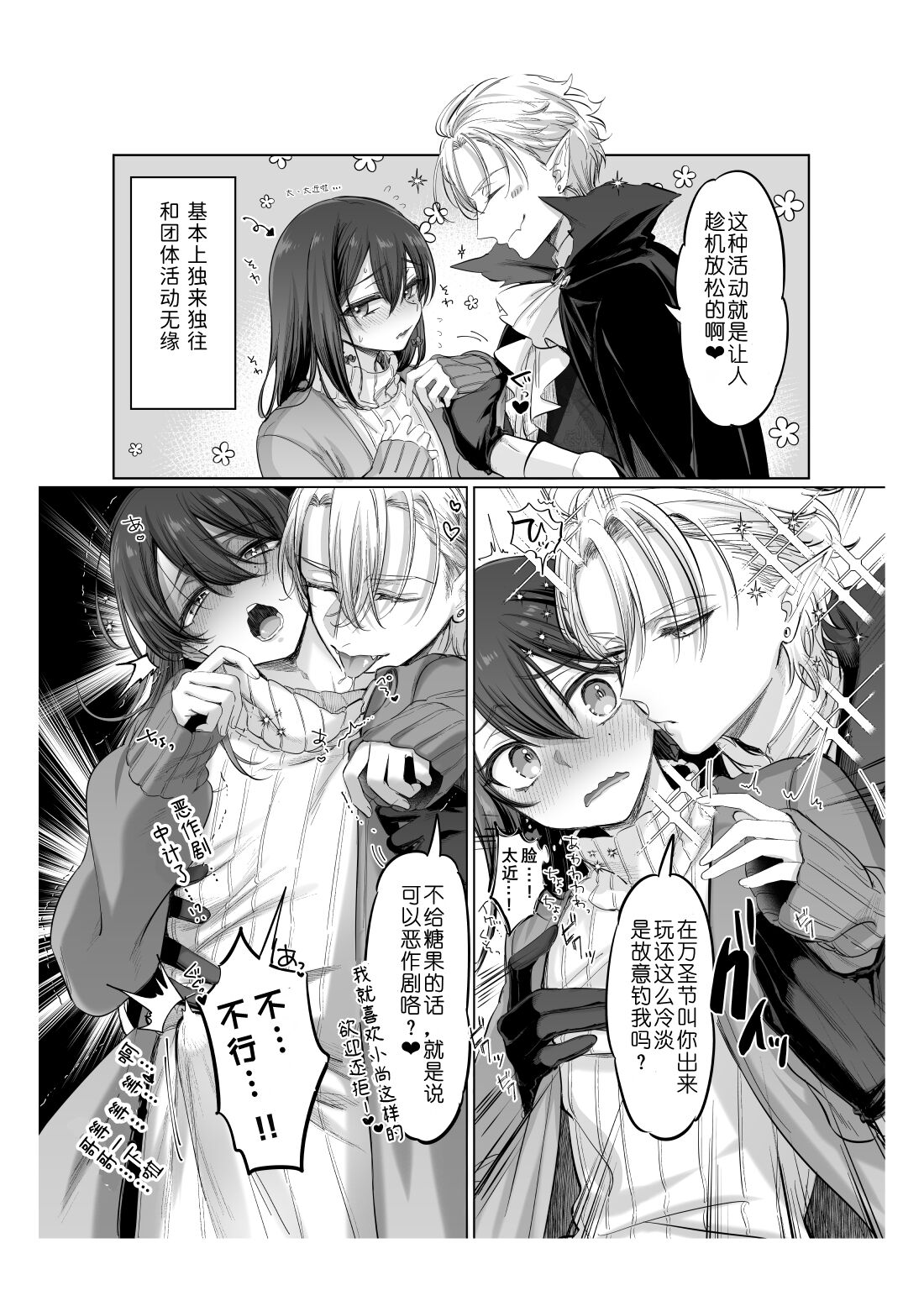 Shoshinsha Josou Danshi - Page 9
