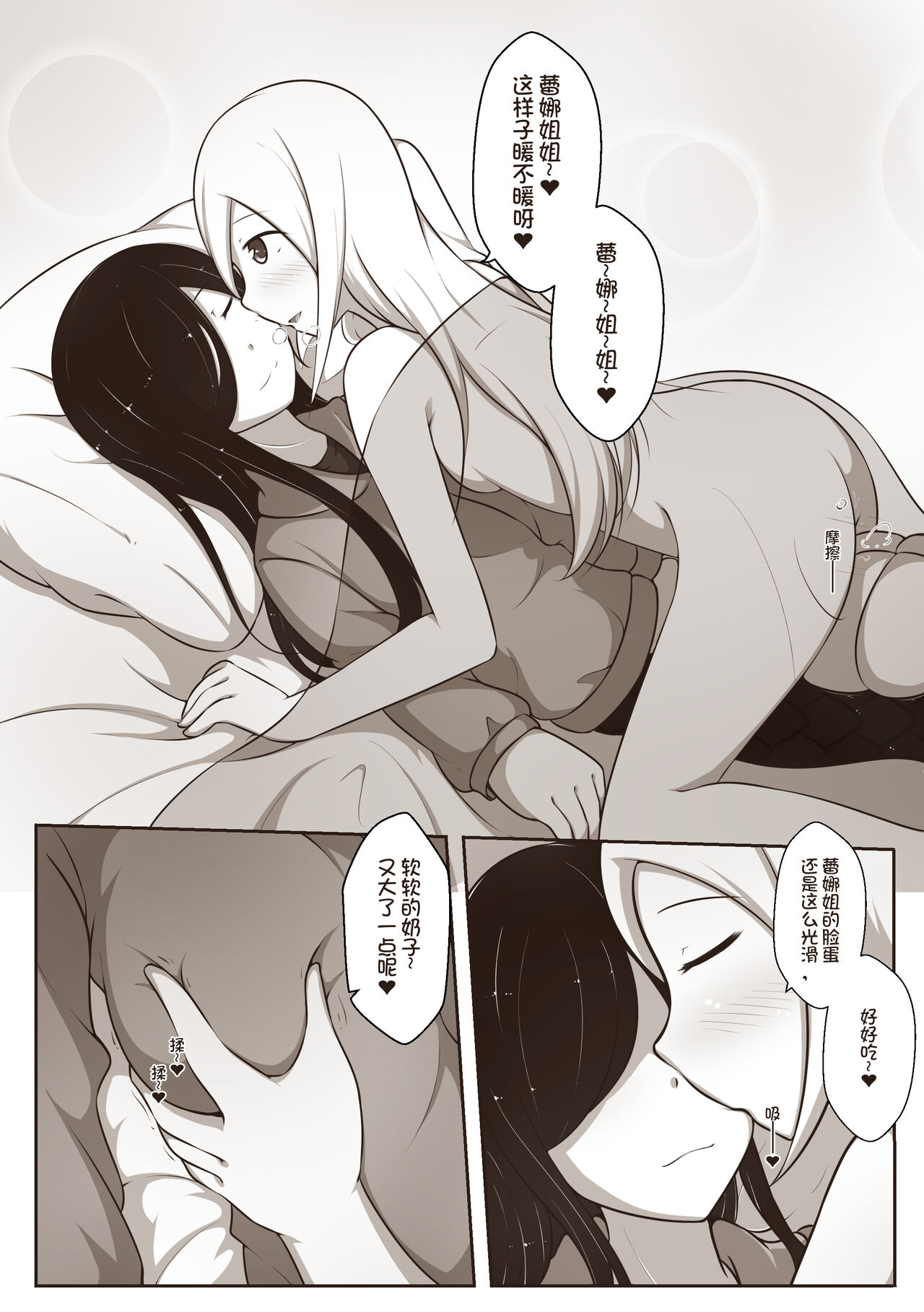 黑与白，你与我 2 - Page 19