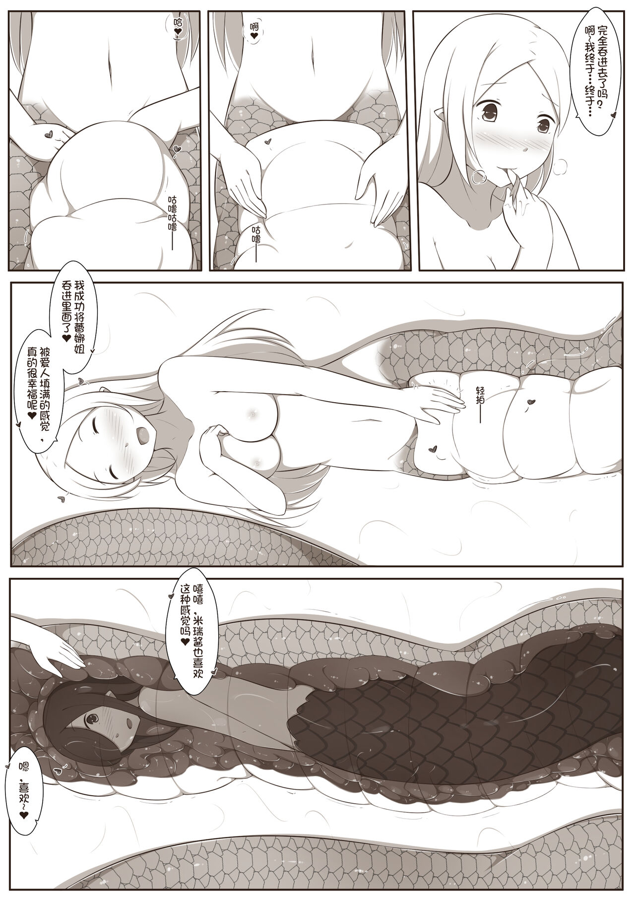 黑与白，你与我 4 - Page 32