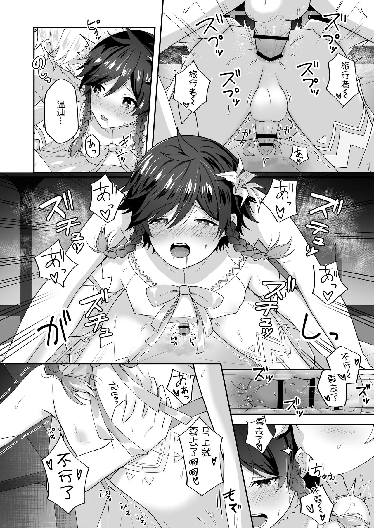 風の花よめ - Page 13