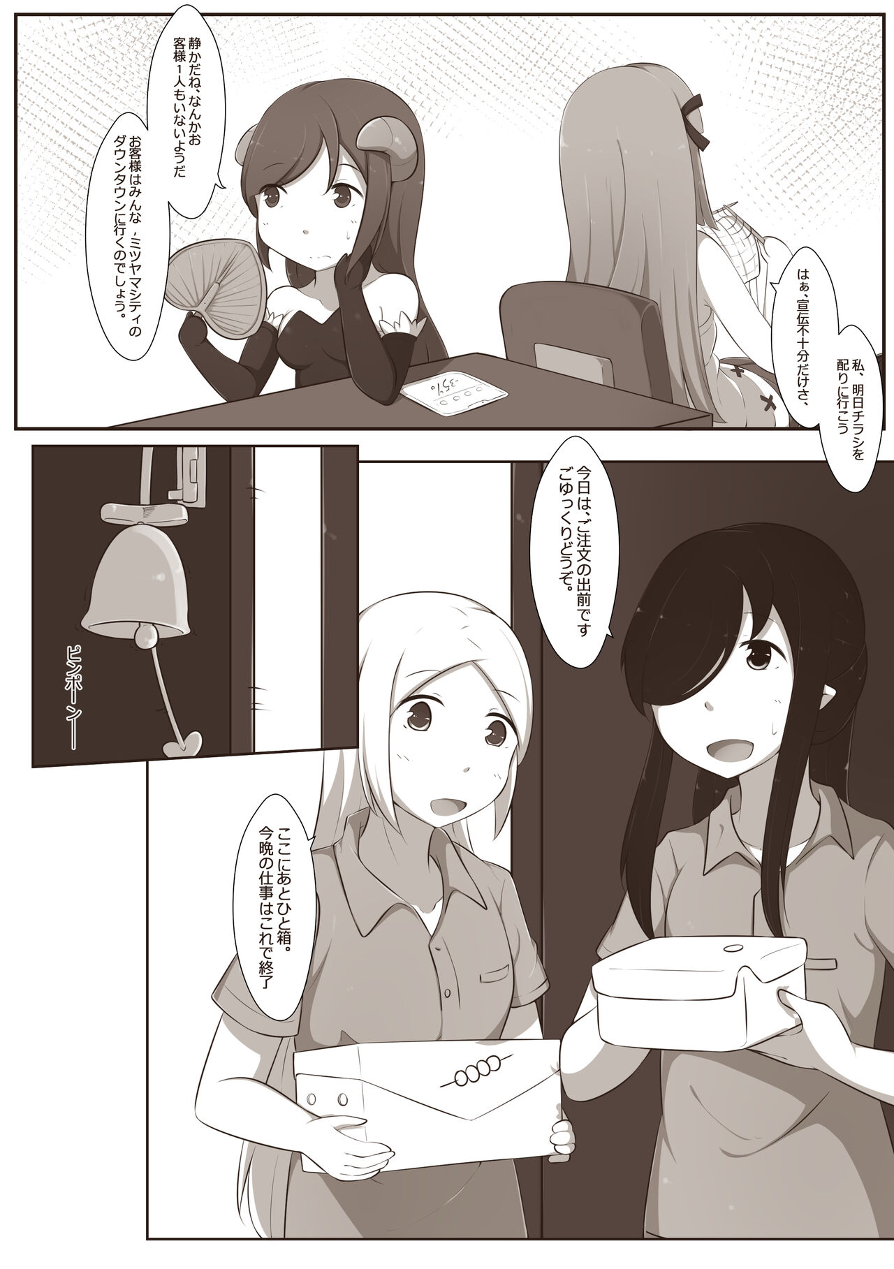 黑と白，あなたと私 4 - Page 3