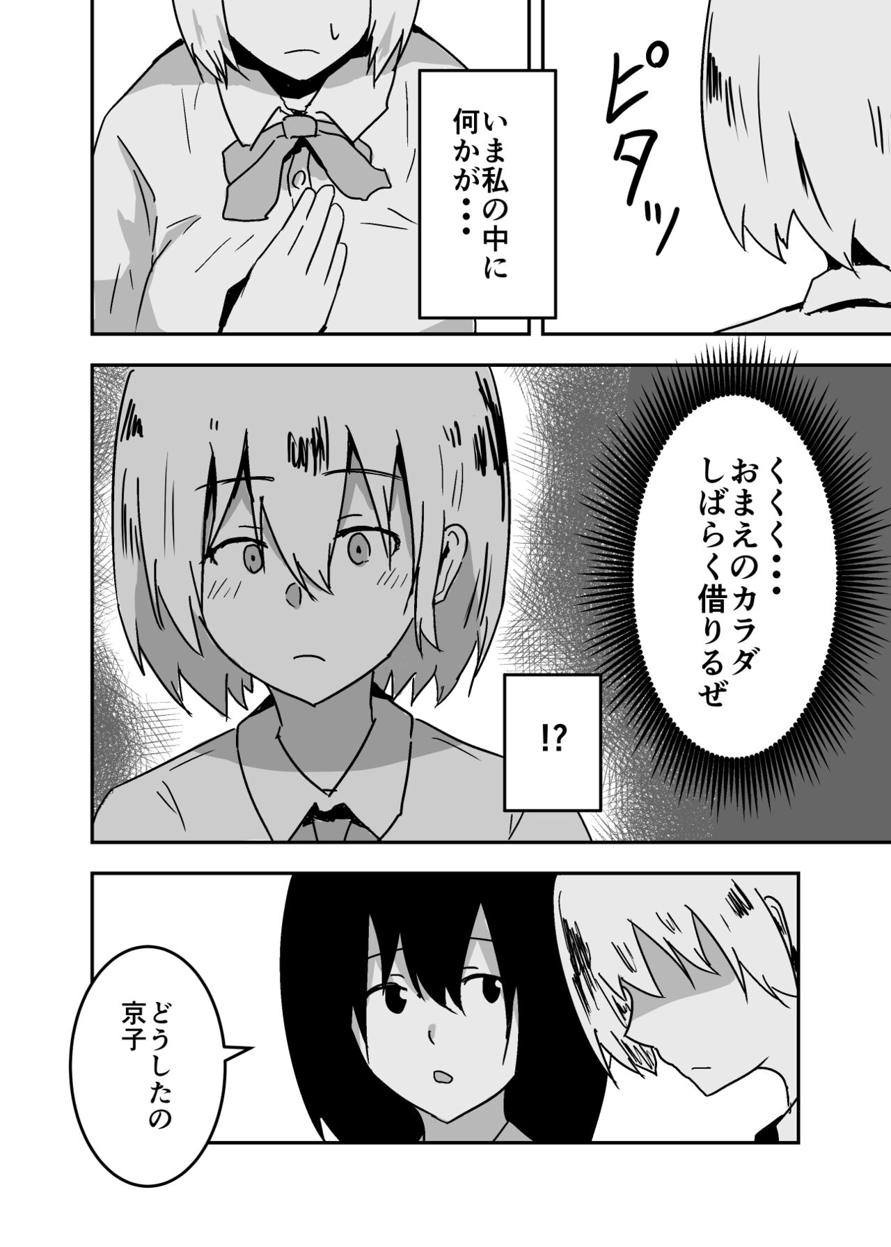 Possessed Manga Collection - Page 50