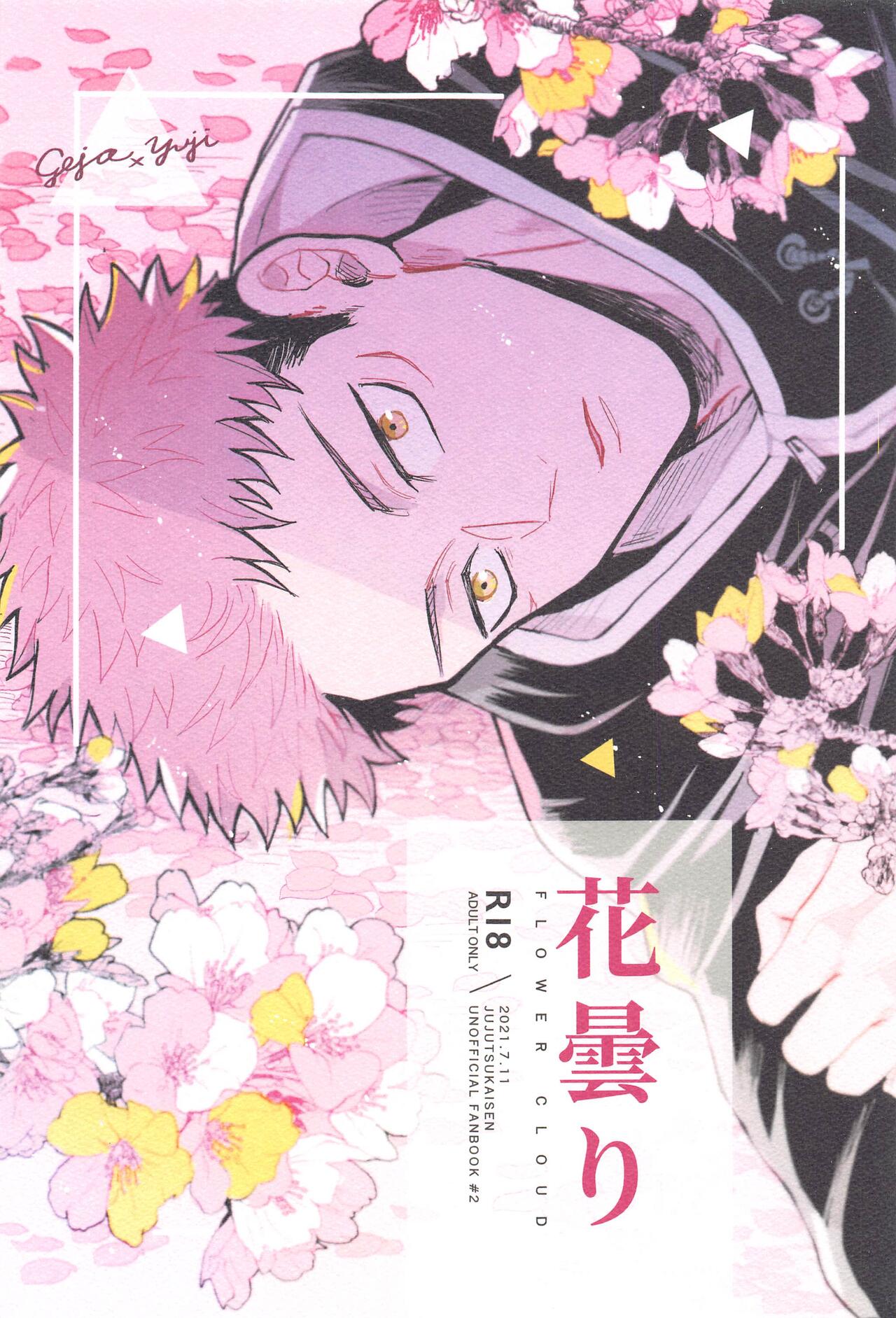 Hanagumori - Page 1