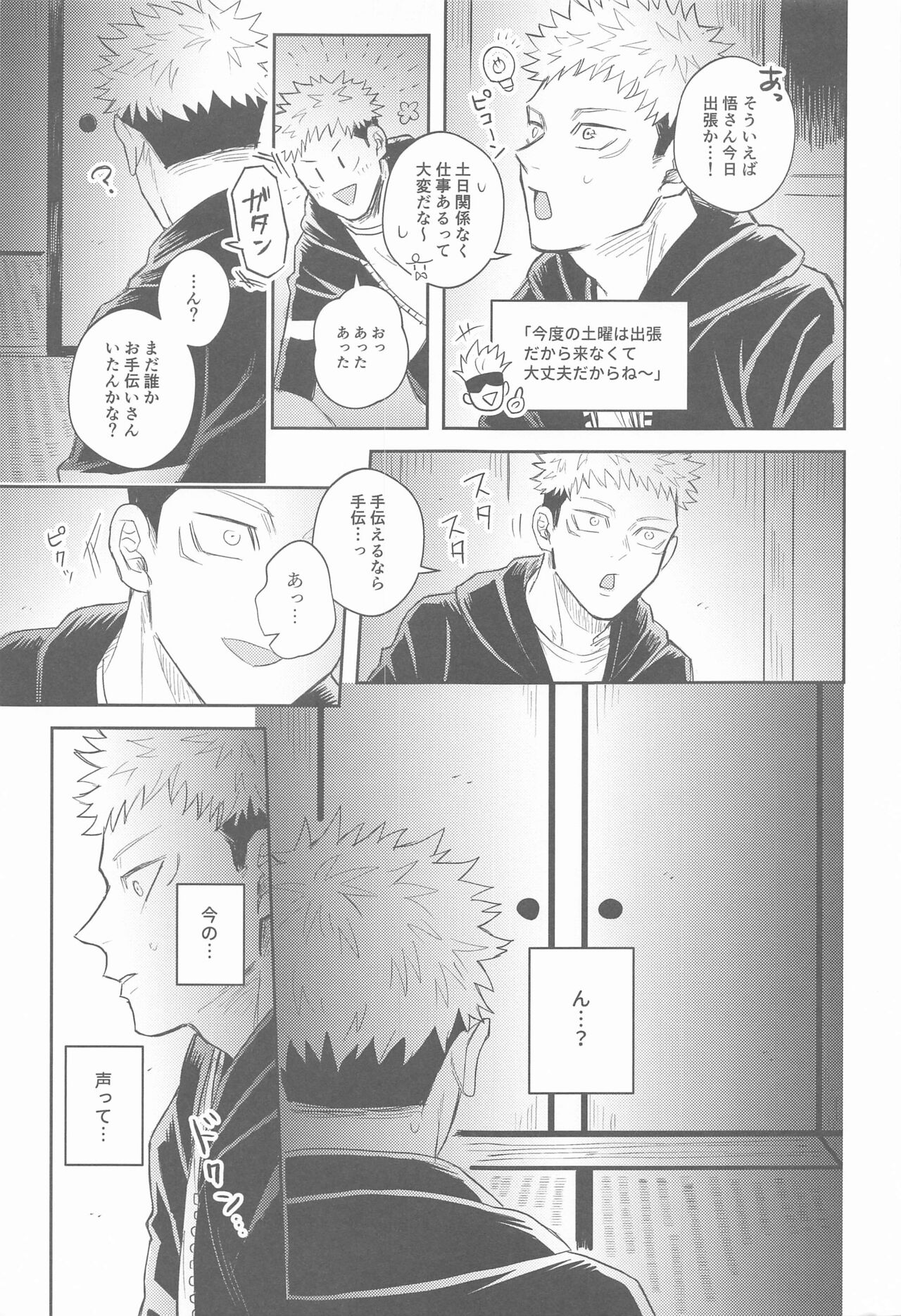 Hanagumori - Page 26