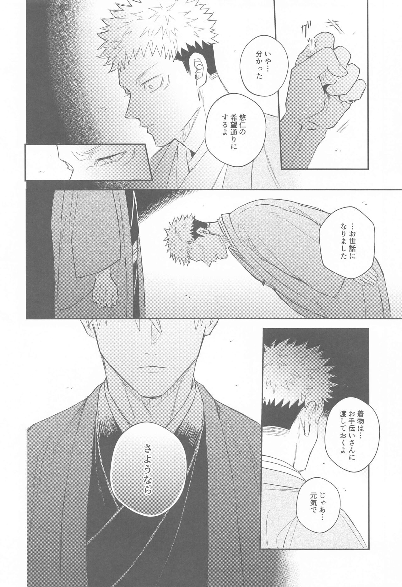 Hanagumori - Page 43
