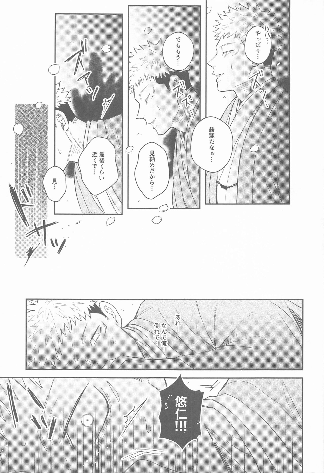 Hanagumori - Page 46