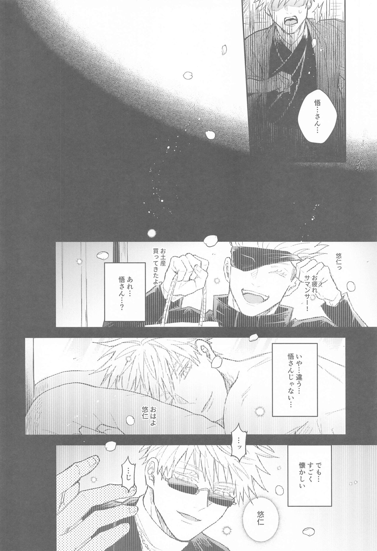 Hanagumori - Page 47