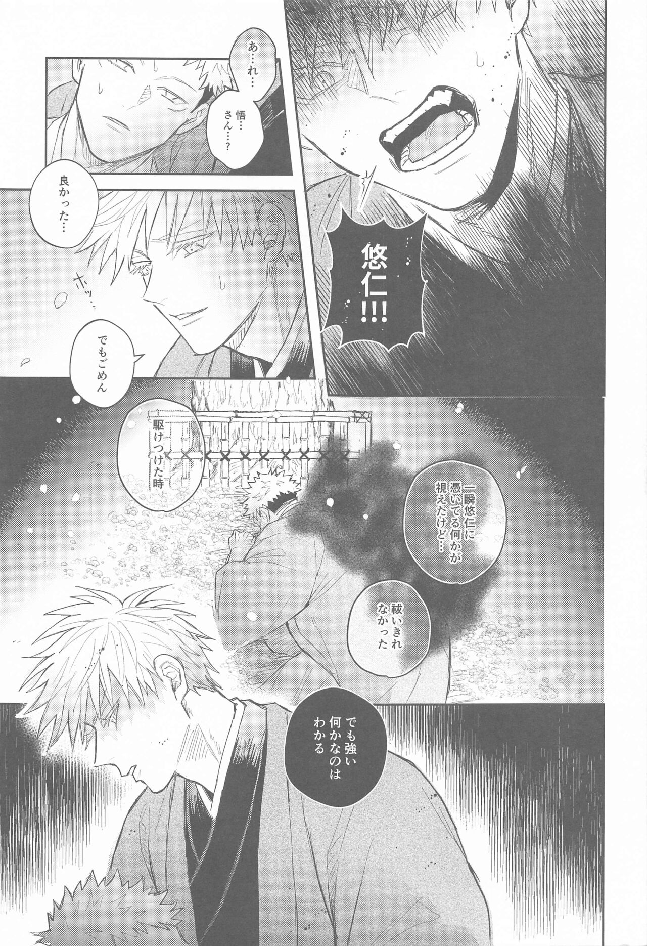 Hanagumori - Page 48