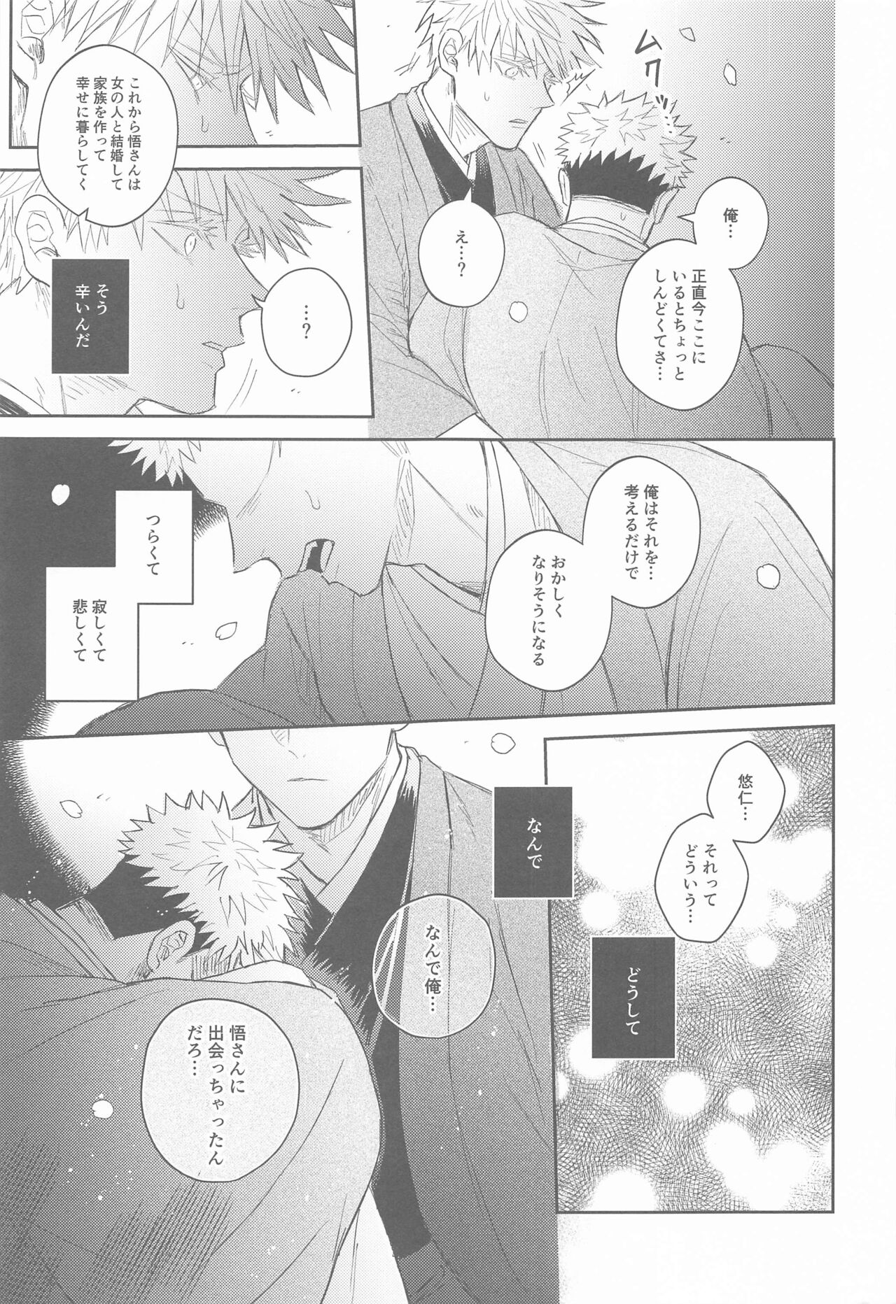 Hanagumori - Page 50