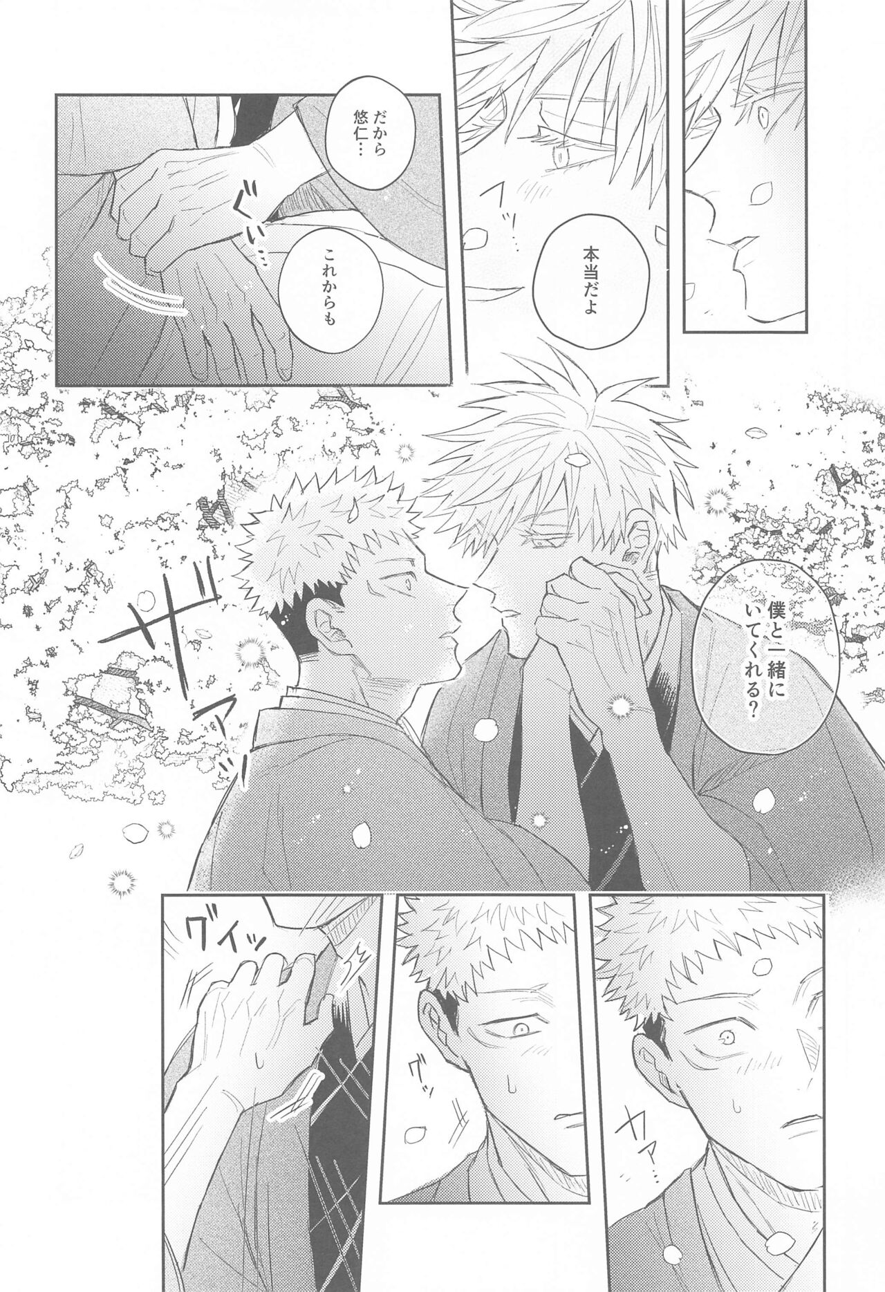 Hanagumori - Page 55