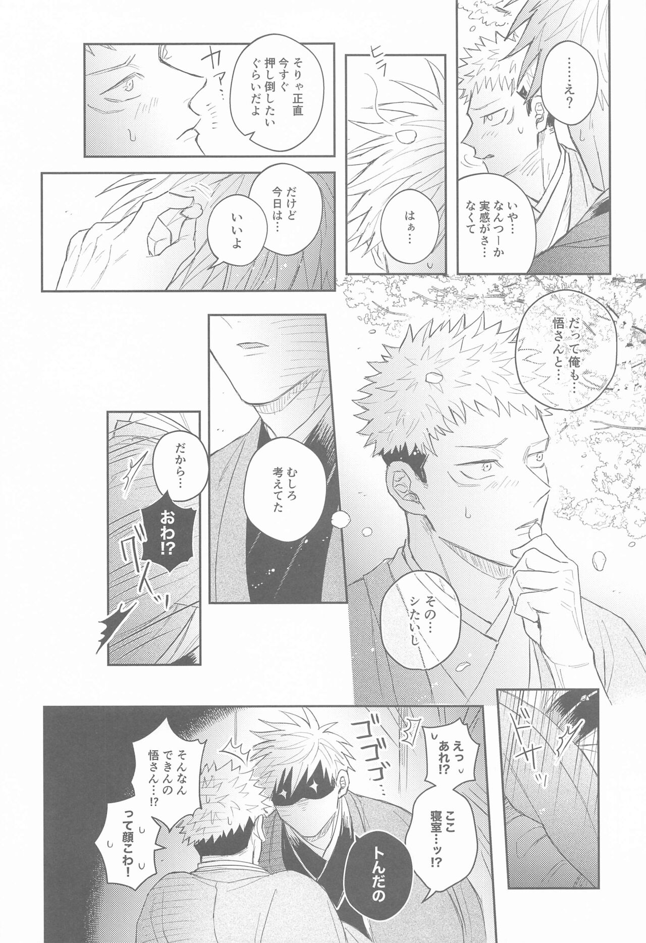 Hanagumori - Page 57