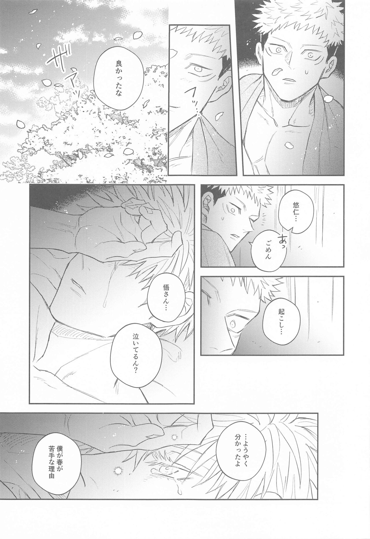 Hanagumori - Page 65