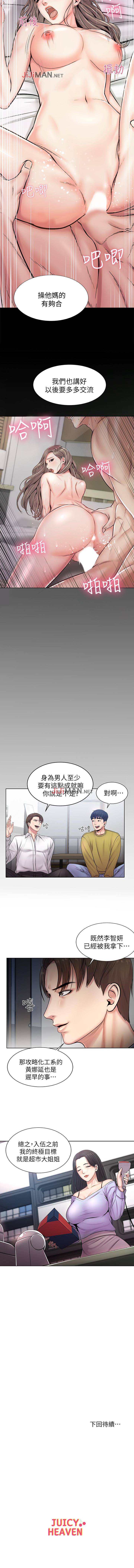 【周三连载】超市的漂亮姐姐（作者：北鼻&逃兵） 第1~77话 - Page 9