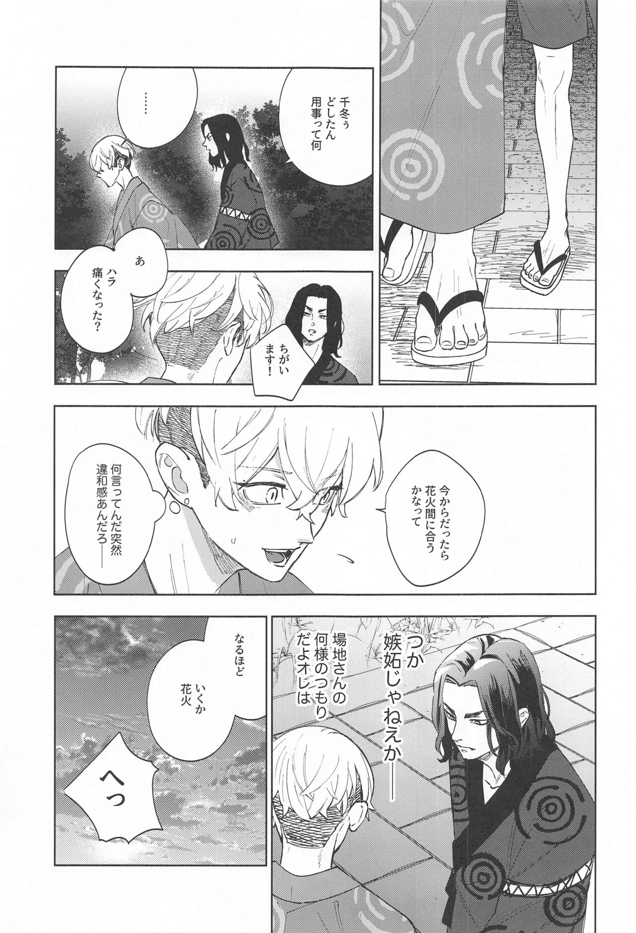 Ao no Kagerou - Page 32