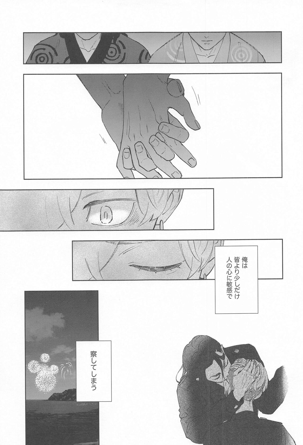 Ao no Kagerou - Page 40
