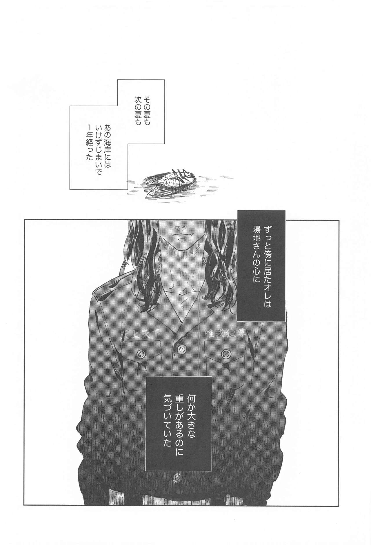 Ao no Kagerou - Page 46
