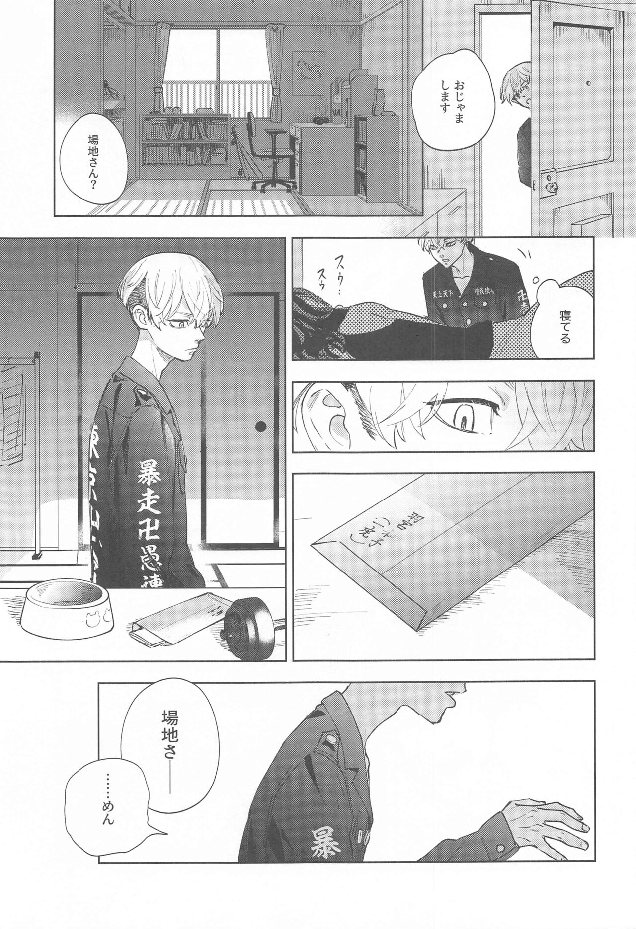 Ao no Kagerou - Page 47
