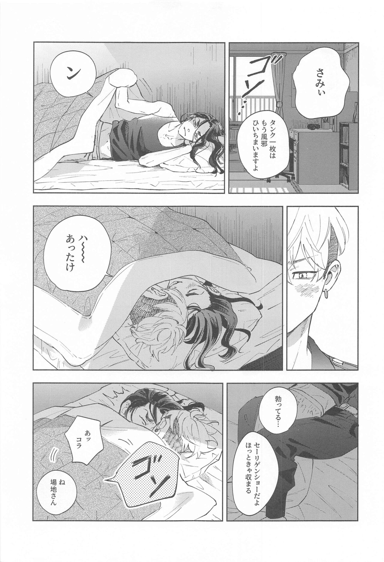Ao no Kagerou - Page 49