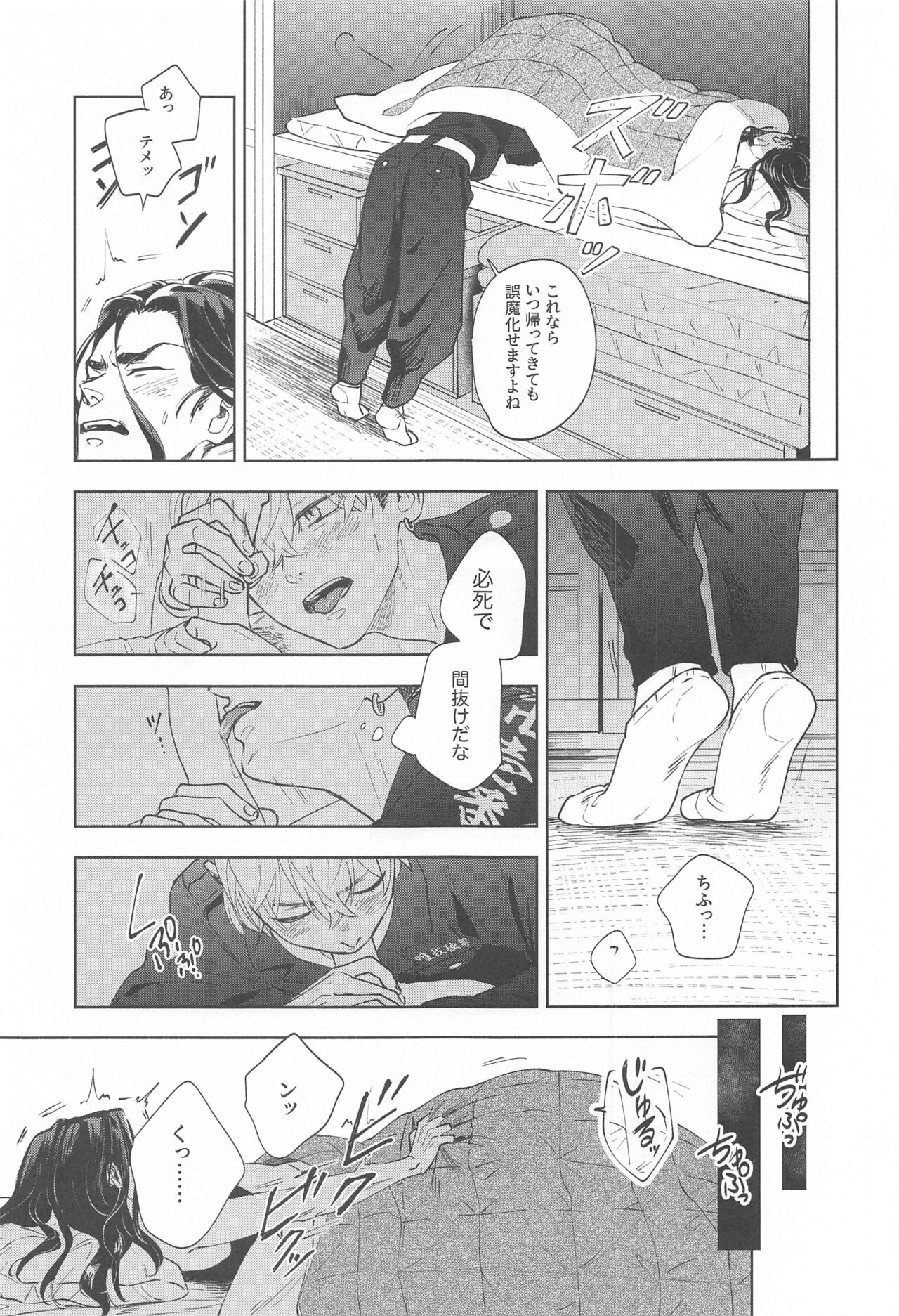 Ao no Kagerou - Page 51