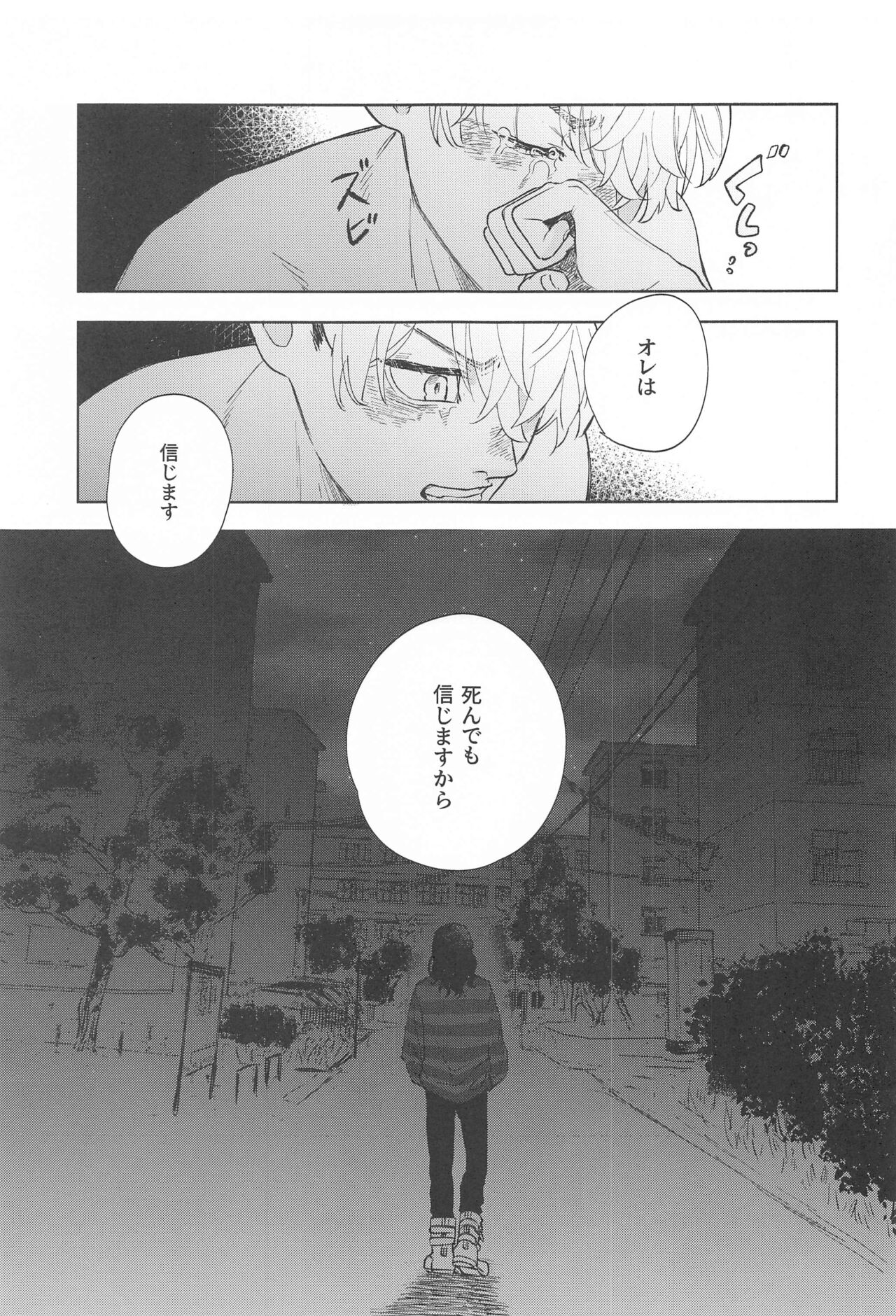 Ao no Kagerou - Page 77