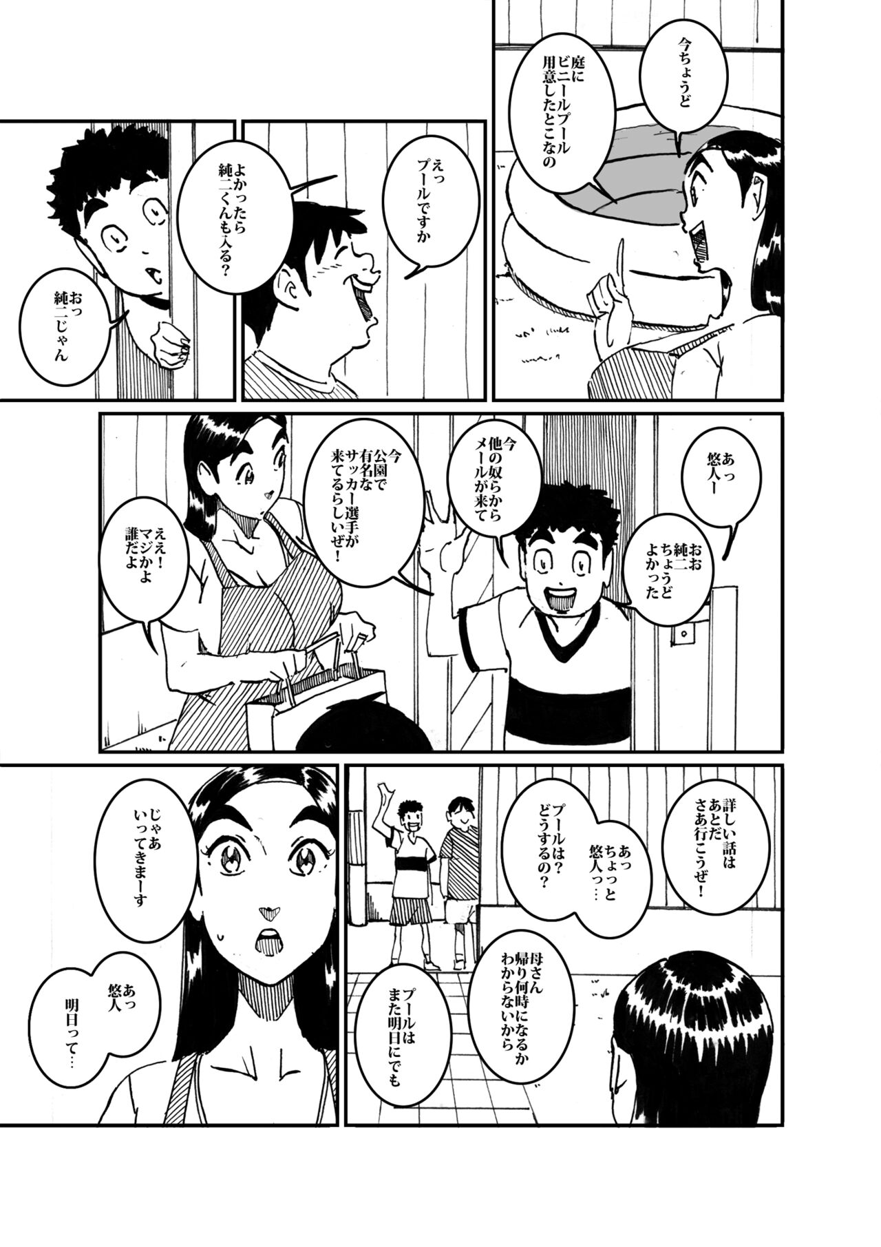 沼田と島津 人妻が庭でひとりプールに入っているところを目撃した不良たち - Page 4