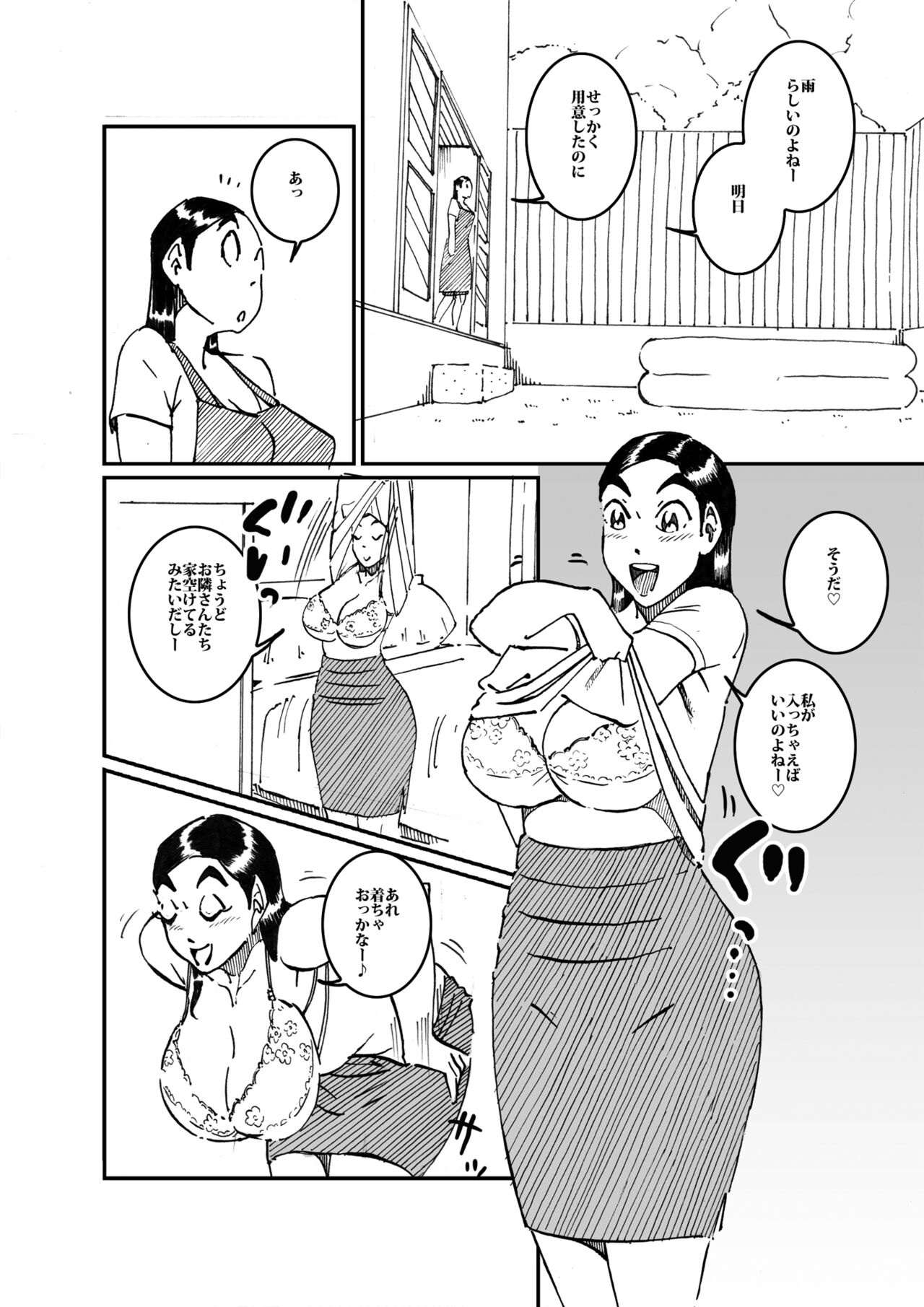 沼田と島津 人妻が庭でひとりプールに入っているところを目撃した不良たち - Page 5