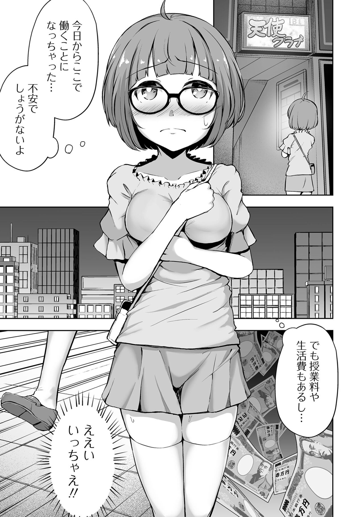Obore Ecchi - Page 55