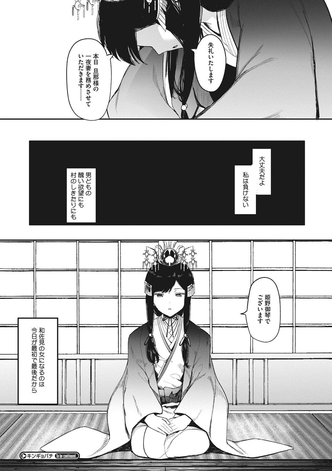 Mebuki - Page 147