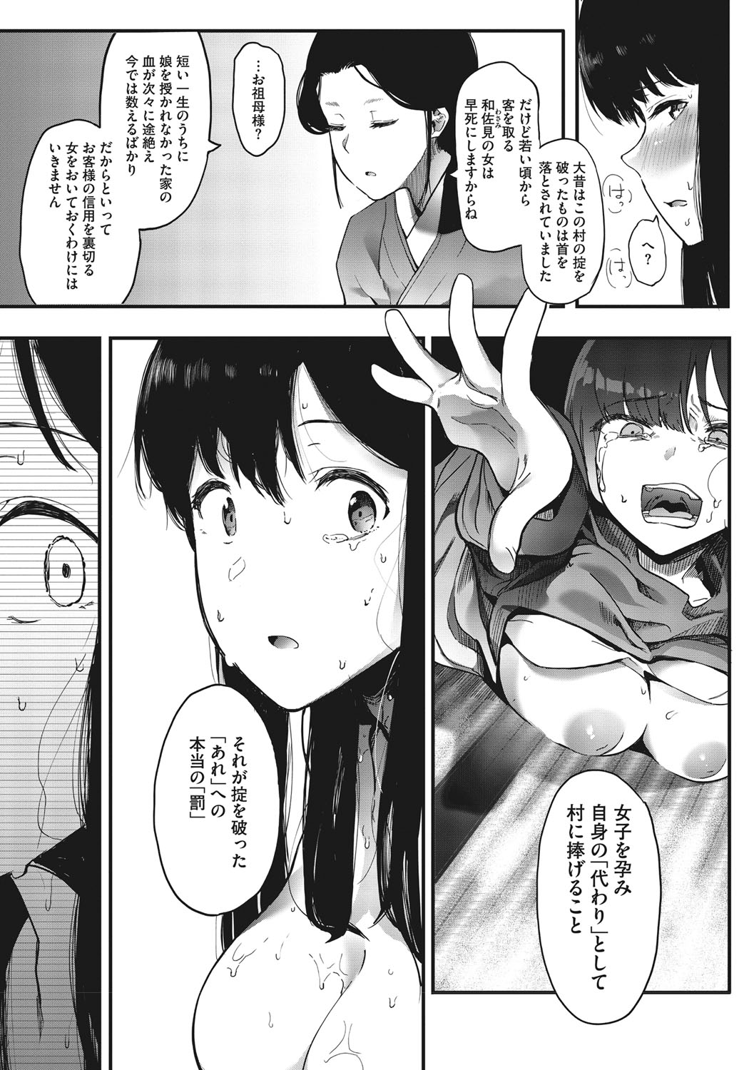 Mebuki - Page 180