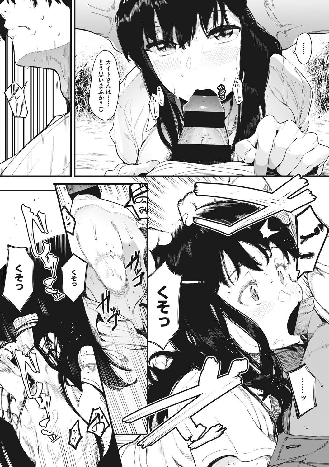 Mebuki - Page 46