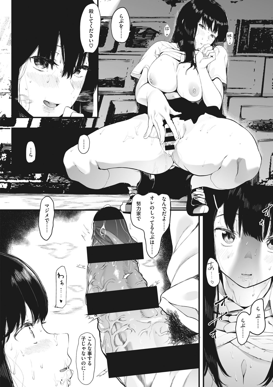 Mebuki - Page 49