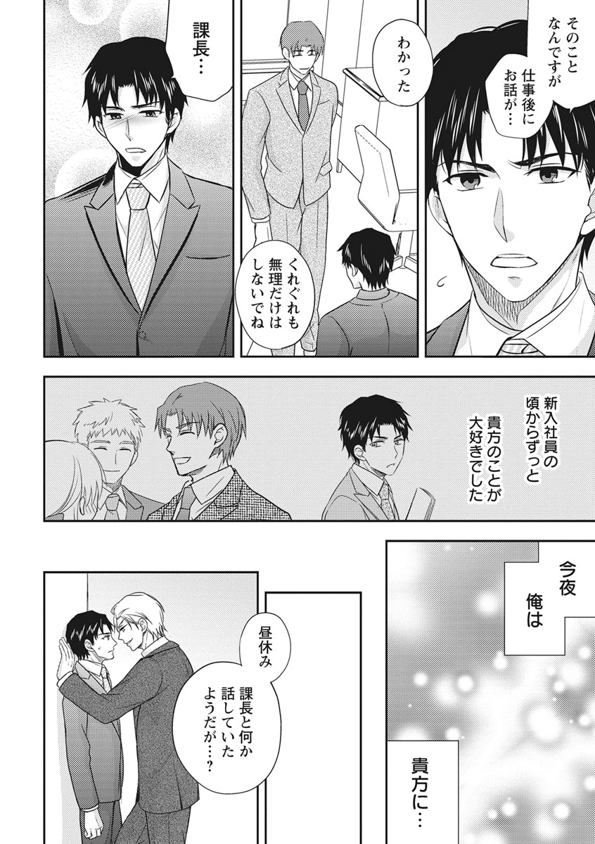Chichi Men - Page 110