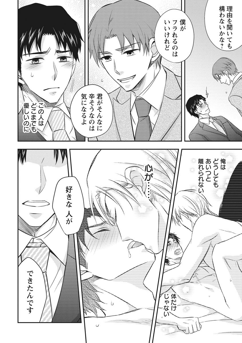 Chichi Men - Page 114