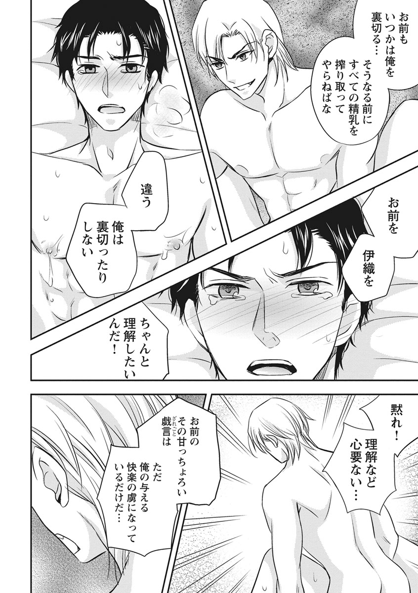 Chichi Men - Page 124