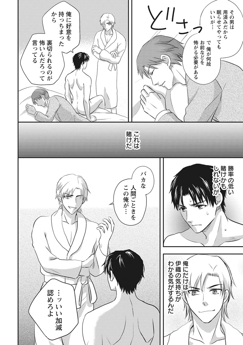 Chichi Men - Page 144